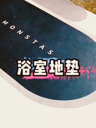 椭圆浴室吸水地垫硅藻泥软垫防滑速干脚垫卫浴厕所门口地毯地垫