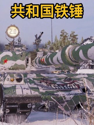 【今日话题】这是人气最高的11级坦克吗? #坦克世界 #坦克世界全新纪元开启 #坦克世界11级坦克