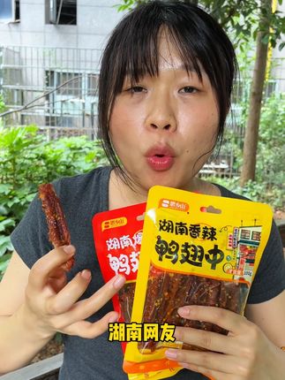 爱吃鸭翅的姐妹一定要试试这个,保准你一吃就停不下来,个头真的很大,超级入味。#鸭翅中 #特产 #解馋