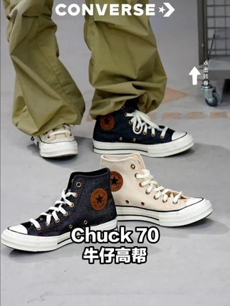 1970牛仔高帮鞋 时髦百搭 上脚很有质感 'A11735C'#匡威 #converse #好鞋推荐 #好穿又好搭 #新鞋到了 FJ1