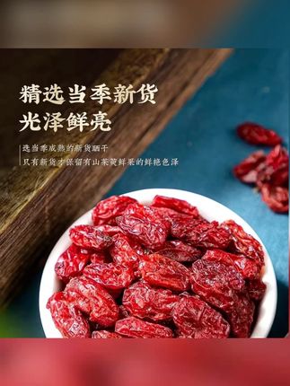 大罐山茱萸山萸肉正品山萸肉萸五味子去核无籽山茱萸干#茱萸干 #山萸肉 #去核山萸肉 #罐装茱萸 #山茱萸肉