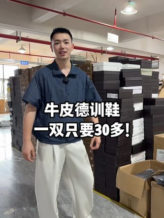 谁还没买到这双牛皮的德训鞋,真的太好穿了,款式贼时尚百搭,搭配牛仔裤休闲裤短裤穿都好看,久穿不臭脚不累脚,30多捡漏带走,喜欢的闭眼入 #李生严选 #潮鞋美鞋 #实战好鞋