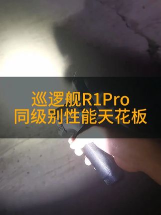 同级别性能天花板的热成像 #英睿热成像 #英睿巡逻舰R1Pro #烽尖科技 #户外 #夜视仪