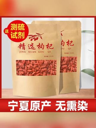 宁果儿无熏染正宗宁夏袋装枸杞新货送硫磺检测剂泡水泡茶#枸杞 #袋装枸杞 #泡水枸杞 #泡茶枸杞 #颗粒枸杞