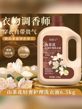 【纯白山茶花】13斤香氛洗衣液深层洁净留香柔顺去污洗衣液家用装#洗衣液 #香氛洗衣液 #去污洗衣液 #柔顺洗衣液 #留香洗衣液