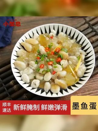 墨鱼蛋新鲜腌制带膏目鱼蛋乌贼蛋海鲜200g 5盒 #墨鱼蛋 #下饭菜 #墨鱼蛋做法 #舌尖上的味道 #墨鱼蛋蒸蛋