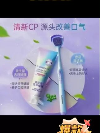 舌苔刷益生菌舌苔膏清洁啫喱刮舌头神器抑菌清新口腔护理啫喱温和#口腔清洁 #洗漱用品 #居家必备 #舌苔刷 #刮舌头神器
