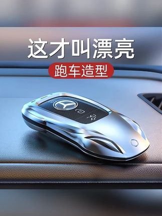 钥匙套E300L车C260L扣GLC壳A200L包C200男GLS女GLB适用E350#钥匙套 #奔驰 #车钥匙保护套 #汽车钥匙套 #钥匙套推荐