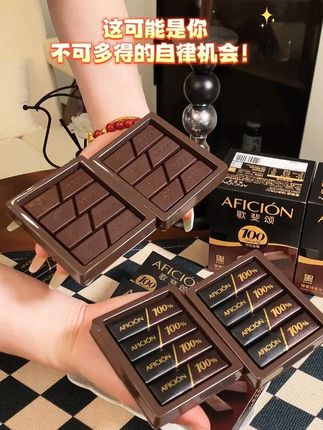 巧克力控必看,这可能是你不可多得的自律机会! #纯可可脂巧克力 #健身代餐 #自律期也能吃 #运动补给