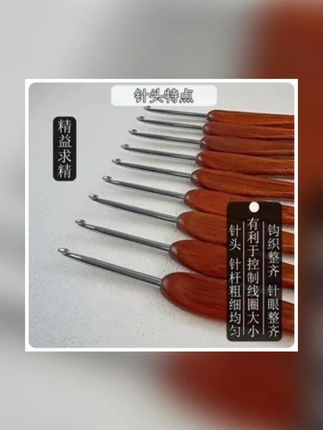 金岚钩针血檀木柄不锈钢标准针头手工diy玩偶包包编织工具勾针#手工编织 #钩针工具 #diy好物 #金岚钩针 #手工材料