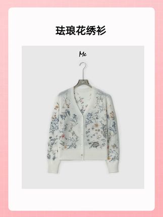 珐琅花绣衫,阿拉善山羊绒&天丝羊毛混纺时尚百搭毛衣 ME【珐琅花绣衫】阿拉善山羊绒&天丝羊毛混纺时尚百搭毛衣#穿出自己的风格#谁穿谁好看系列#品质女装#显瘦搭配#轻奢女装