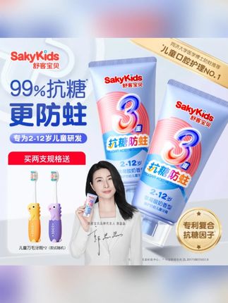 舒客儿童抗糖防蛀护齿温和换牙期2-12岁宝宝专用含氟牙膏官方正品#舒客牙膏 #牙膏 #儿童牙膏 #抗糖儿童牙膏 #防蛀牙膏