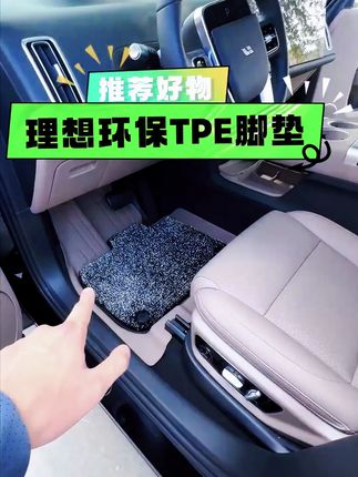 路宾适用于理想L6L7L8/L9/i8脚垫焕新版TPE脚垫汽车内饰改装配件#汽车好物 #汽车 #汽车用品