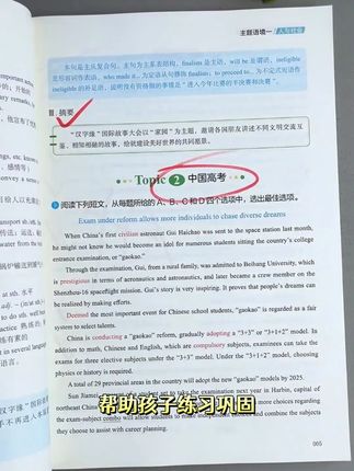 高中英语不好,试试这本人民日报出版的高中英语时文,内容紧跟时事热点考点,非常全面#时文阅读 #高中英语