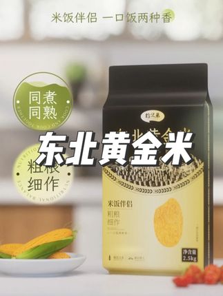 东北黄金米5斤非大米粗粮细作玉米碴主食五谷杂粮 #东北黄金米 #5斤大米 #粗粮黄金米 #主食黄金米 #五谷杂粮