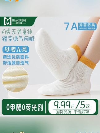 【国货好袜 新疆棉】春夏薄款棉袜柔软舒适网眼透气网眼男女童袜#袜子穿搭 #舒适透气 #值得拥有噢 #高品质 #柔软亲肤