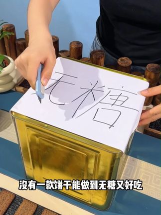 不添加一粒糖还好吃的饼干,也没有香精色素起酥油,精选优质营养健康食材,老人小孩都能放心吃。#红谷林#零食推荐#早餐吃什么#红谷林九黑藜麦谷物饼干 #吃货必备