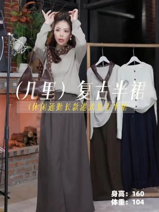 (几里)筑尘硝-休闲通勤长款港式复古半裙 裙长90 #显瘦穿搭 #品质女装 #茶系高级感通勤女装 #半身裙