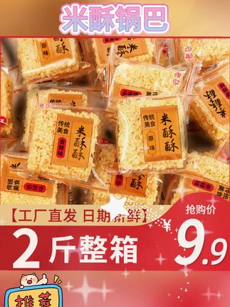 #米酥锅巴 #锅巴 #酥酥脆脆 #好吃到停不下来 #妈呀太香了 老旮糯米锅巴手工锅巴酥脆黄金零食安徽特产整箱2斤批发小吃