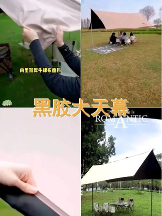 黑胶大天幕帐篷防雨户外露营遮阳伞大空间八角蝶形野营遮阳棚天幕 #天幕 #户外天幕 #露营天幕 #户外生活 #户外天幕黑胶