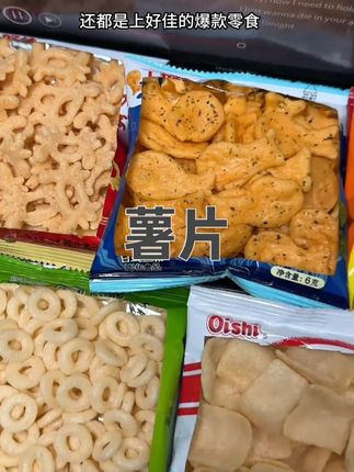 这价就到手42包上好佳零食组合!追剧解馋真的太过瘾了吧!#薯条 #超便宜超划算 #上好佳 #追剧小零食 #解馋