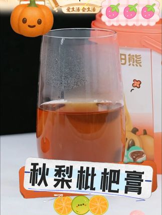 花田熊儿童秋梨枇杷膏冲饮原果打浆 #秋梨枇杷膏 #冲饮 #枇杷膏 #花田熊 #好物推荐