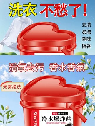 可以冷水机洗的#爆炸盐 #强烈推荐 #良心推荐 #好货推荐 #好物推荐分享