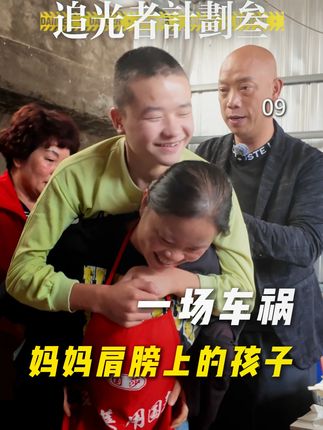 妈妈肩膀上的孩子 #原创视频 #感人瞬间 #关爱残疾儿童 #传递温暖 @陆凯一广庄实业 @田心细语 @王炸 @好运大使 @中国老炮 @疯狂老炮