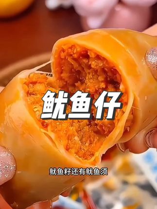 海狸先生鱿鱼仔QQ弹弹能拉丝,纯鱿鱼肉制作,不加大豆蛋白,品牌品质看得见#海狸先生鱿鱼仔 #鱿鱼仔#海鲜零食