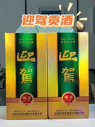 #迎驾贡酒 #白酒 #纯粮酿造 #好酒推荐 #好喝不贵