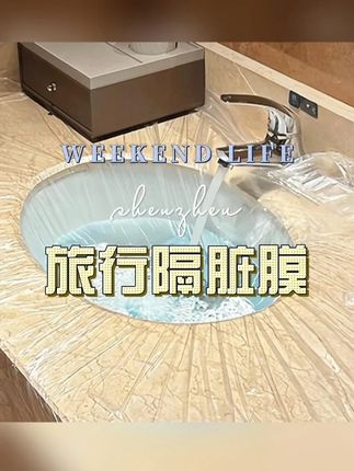 #超便宜超划算 #一次性隔脏膜 #出差旅行必备 #国庆假期
