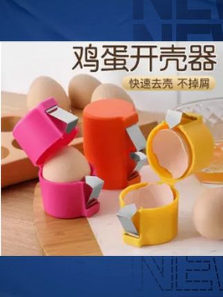 多功能快速去壳不掉屑鸡蛋开壳器打蛋器手持式家用厨房烘培工具
