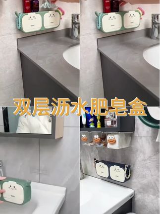 简约时尚!沥水设计,无钉壁挂式肥皂盒,便捷实用,清洁好心情。保持浴室干净整洁,让生活更有品质! #好物推荐 #创意设计 #双层肥皂盒 #香皂盒 #沥水肥皂盒