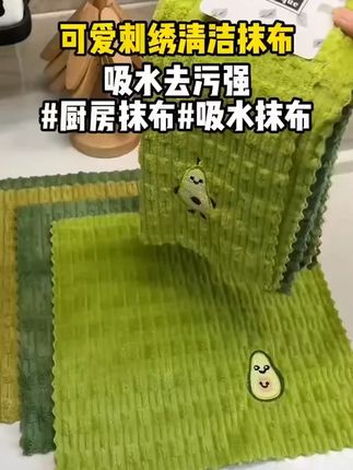 这个价到手8条的厨房抹布大羊毛!双面加厚的嘎嘎好用!吸油不挂油!#抹布 #厨房抹布 #珊瑚绒抹布 #超便宜超划算