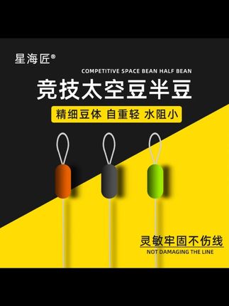 星海匠竞技小鲫鱼太空豆定位豆竞技短小小太空豆100粒渔具小配件#钓鱼配件 #太空豆 #竞技钓鱼 #渔具 #星海匠