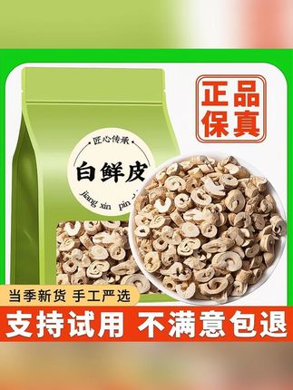 白鲜皮茶正品新鲜干货泡茶泡水喝商用批发白藓皮白癣皮可搭地肤子 #白鲜皮茶 #白鲜皮 #养生 #养生茶 #养生知识 @DOU+小助手