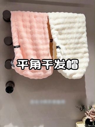 自从用了这个那种老式系扣的干发巾就淘汰了,又大又厚吸水性贼好#干发帽 #速干干发帽 #平价好物 #种草好物