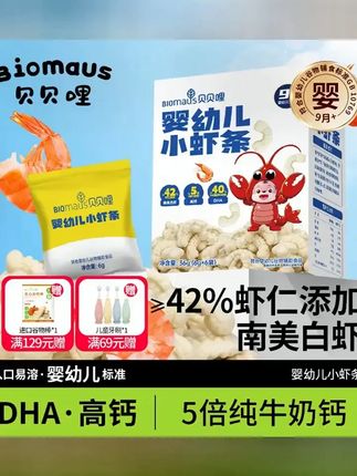 鳕鱼零食贝贝哩9月+婴幼儿小虾条鳕鱼零食宝宝零食高钙不添加蔗 鳕鱼零食贝贝哩9月+婴幼儿小虾条鳕鱼零食宝宝零食高钙不添加蔗糖独立包装鳕鱼零食#鳕鱼零食