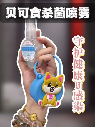 喜欢带孩子出去玩的,#贝可食 的这个免洗喷雾我不允许你不知道,不方便洗手的时候喷一喷特别放心! #带娃好物 #母婴好物 #免洗喷雾 #洗手