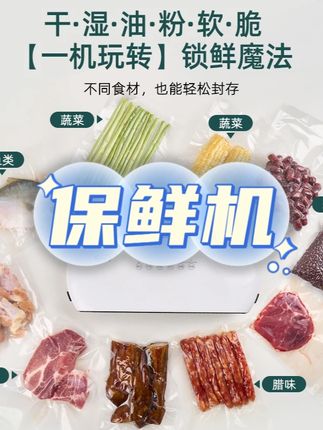 扬子真空封口机小型家用食品包装机干湿两用抽真空机密封机保鲜机#保鲜机 #小型保鲜机 #真空机 #密封机 #小型保鲜机