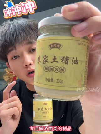 吴茂兴农家土猪油 #临期食品 #猪油 #调味品 #好货分享 #巨巨巨划算