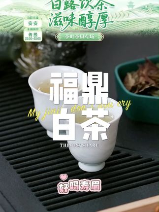 【超划算】润古今福鼎白茶2018年贡寿眉礼盒装枣香老白茶礼品茶优选#福鼎白茶 #寿眉 #白茶 #礼盒