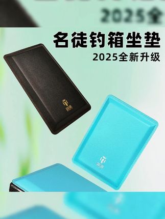 名徒升级钓箱坐垫荔枝皮加厚高弹记忆棉钓鱼垂钓防滑家用渔具舒适#钓鱼用品 #钓箱坐垫 #舒适坐垫 #家用好物 #高弹记忆棉