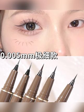 茗希芝【拍一发三】黑色眼线笔极细不易晕染下睫毛黑色彩色眼线液女#茗希芝眼线笔 #极细眼线笔 #不易晕染 #眼部化妆 #彩色眼线
