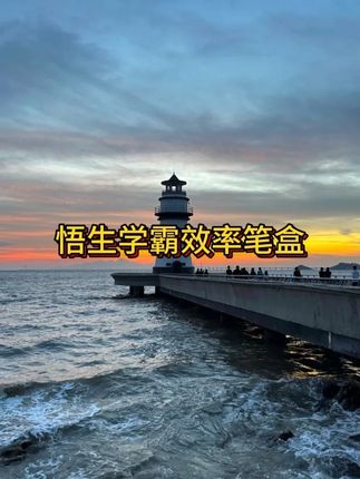 居然有像笔记本一样的文具盒 #悟生学霸效率笔盒 #抖音美好丰收节#男士神仙单品#在抖音入手的好东西#无限回购的宝藏单品