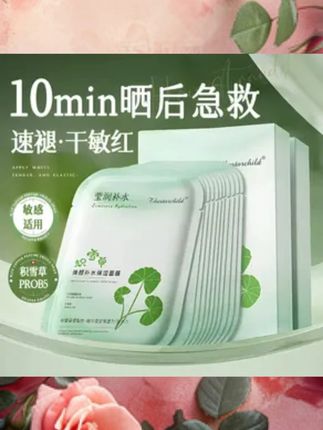 #黄子韬 #黄子韬推荐 #黄子韬直播 积雪草b5面膜熬夜补水去黄提亮肤色舒缓晒后修护保湿#积雪草b5面膜 #面膜