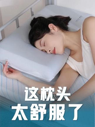 如何在大学宿舍睡个好觉?#水星家纺人体工学枕 三芯内核,呵护你的好睡眠#记忆枕 #开学必备好物
