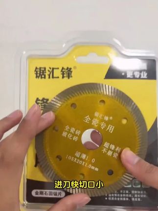 全瓷专用不崩边超细波纹切割片瓷砖玻化砖地板砖金刚石锯片切割机#金刚石超薄锯片 #全瓷专用 #不崩边超细波纹切割片#金刚石锯片 #超能下蛋鸭