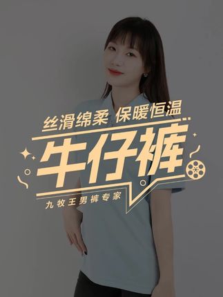 九牧王秋款空气牛仔裤~舒弹透气,直筒宽松 #牛仔裤 #男裤 #空气牛仔 #秋款穿搭 #直筒裤