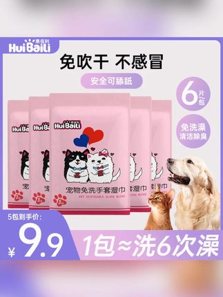 惠佰利宠物免洗spa手套湿巾猫狗通用清洁去污柔顺毛发椰香免吹干#宠物免洗湿巾 #惠佰利宠物用品 #猫狗清洁 #毛发柔顺 #宠物护理